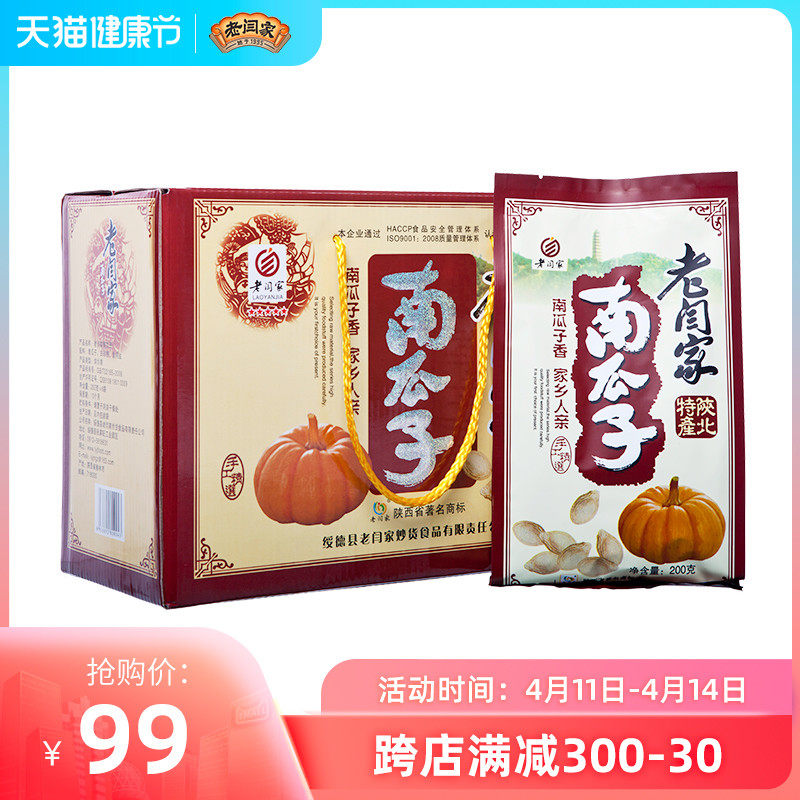 Old Yan Home Selected Salt Ovens Taste South Melon Seeds 1200g Gift Boxes Loaded With Salt Ovens for Fried Goods and Courtesy Selection