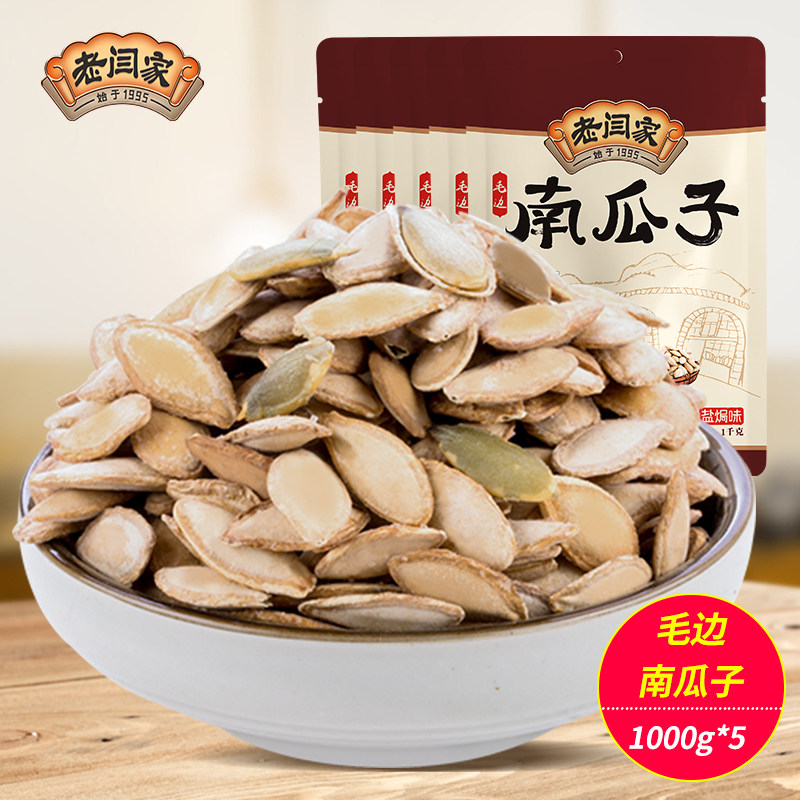 Old Yan family wool side salt ovens taste South melon seeds 1000gx5 bag salt ovens with large grain South melon seeds fried stock New stock