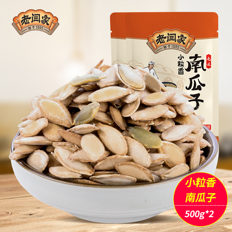 The old Yan family small grain Shannan melon seeds 500gx2 bag salt ovens to taste South Guako Shaanxi Northern special produce South melon seeds