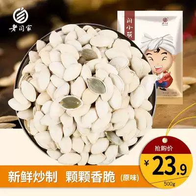 Old Yan's paper skin original fragrance pumpkin seeds New year snacks independent small packaging Shaanxi North specialty pumpkin seeds 500g