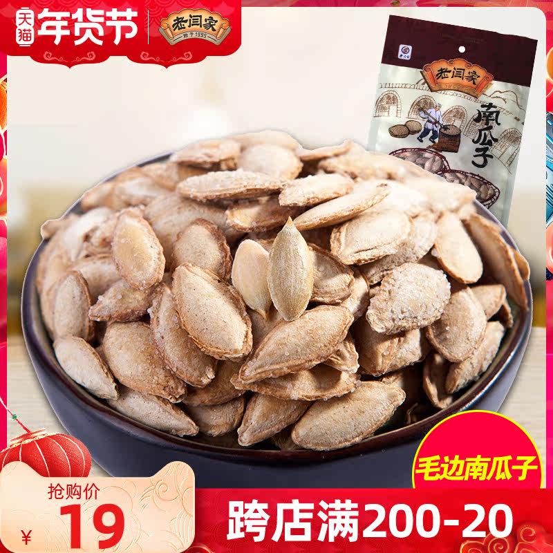 Old Yan family burrs salt baked pumpkin seeds salted pumpkin seeds Shaanxi specialty pumpkin seeds 150 grams