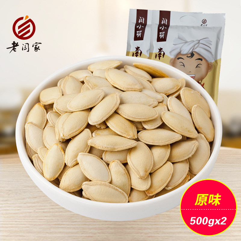 Old Yan family Original paper leather pumpkin seeds 500gx2 bags fried goods new bags small packaging