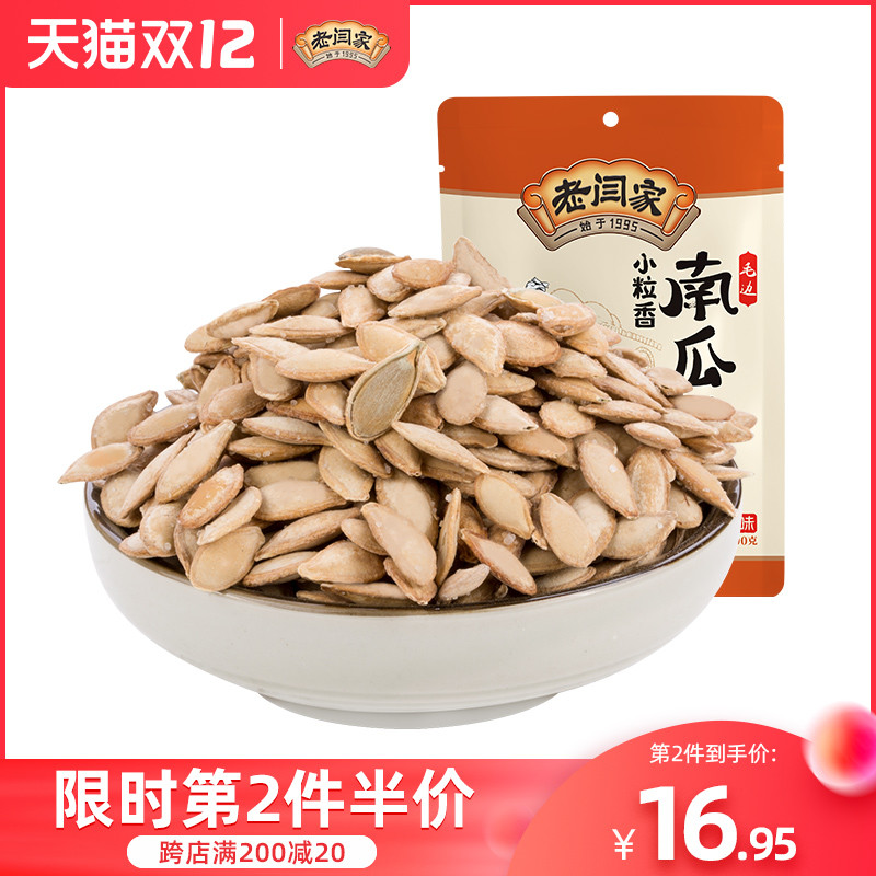Old Yan family pumpkin seeds snacks small grain fragrant pumpkin seeds 500g salt baked fried goods new goods hoarding snacks nuts