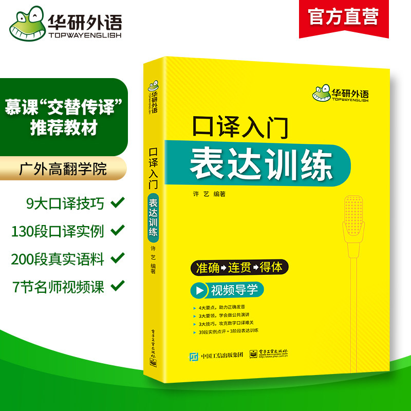 🌟解锁英语口译新技能！华研外语广外口译模式带你征服CATTI二级三级口译🌟-英语翻译资格考试-淘宝好物网