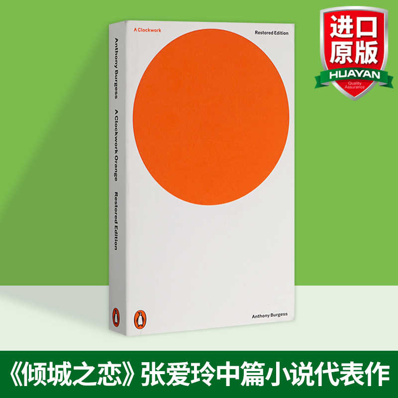 華研原版發條橙英文原版a Clockwork Orange 企鵝經典全英文版小說進口英語書籍