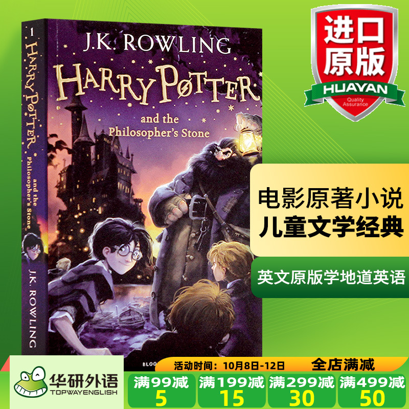 《哈利波特与魔法石》英文原版小说 天猫优惠券折后¥21.8包邮(¥26.8-5) 《哈利波特与魔法石》英文原版小说 天猫优惠券折后¥21.8包邮(¥26.8-5)
