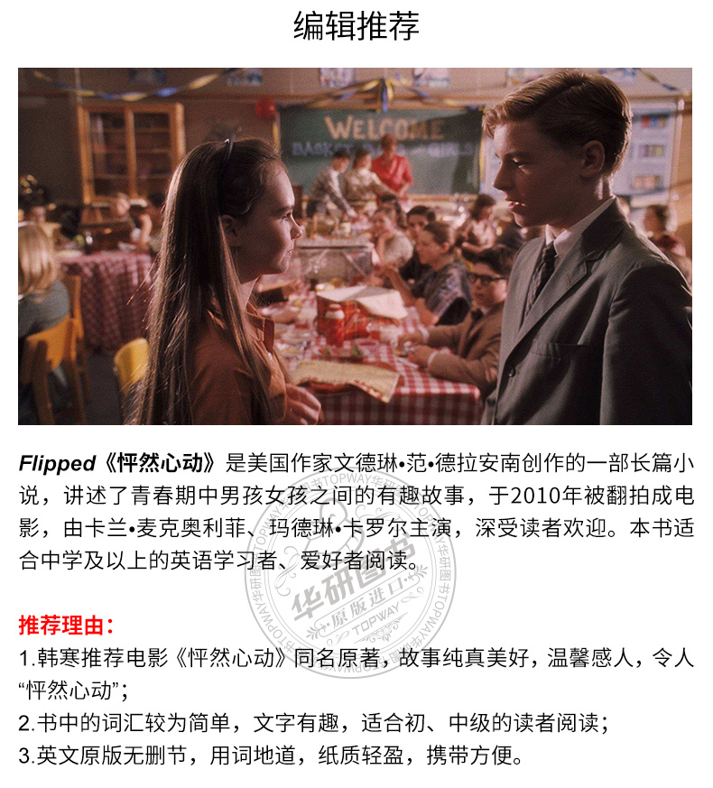 原版进口，《Flipped 怦然心动》英文原版小说 16.8元包邮 买手党-买手聚集的地方