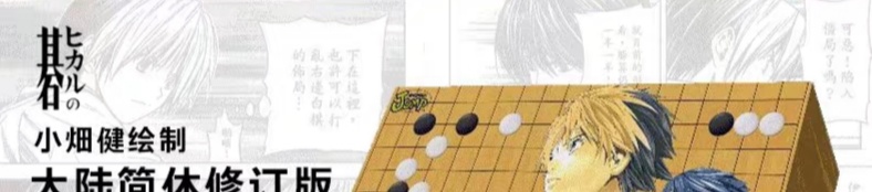 官方正版  《棋魂》修订版盒装全23册经典漫画 图1