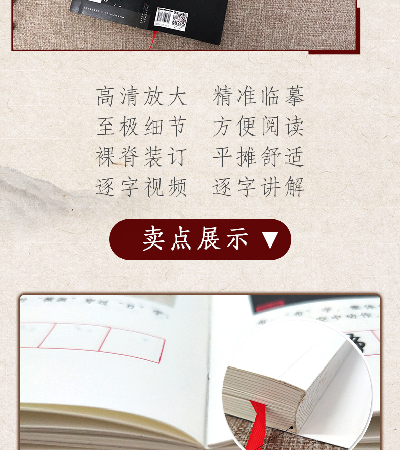 王羲之圣教序字字析 黄文新著 碑帖笔法临析毛笔书法临摹软笔笔法解析书法教程 天津人美