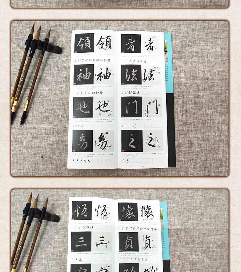 王羲之圣教序字字析 黄文新著 碑帖笔法临析毛笔书法临摹软笔笔法解析书法教程 天津人美