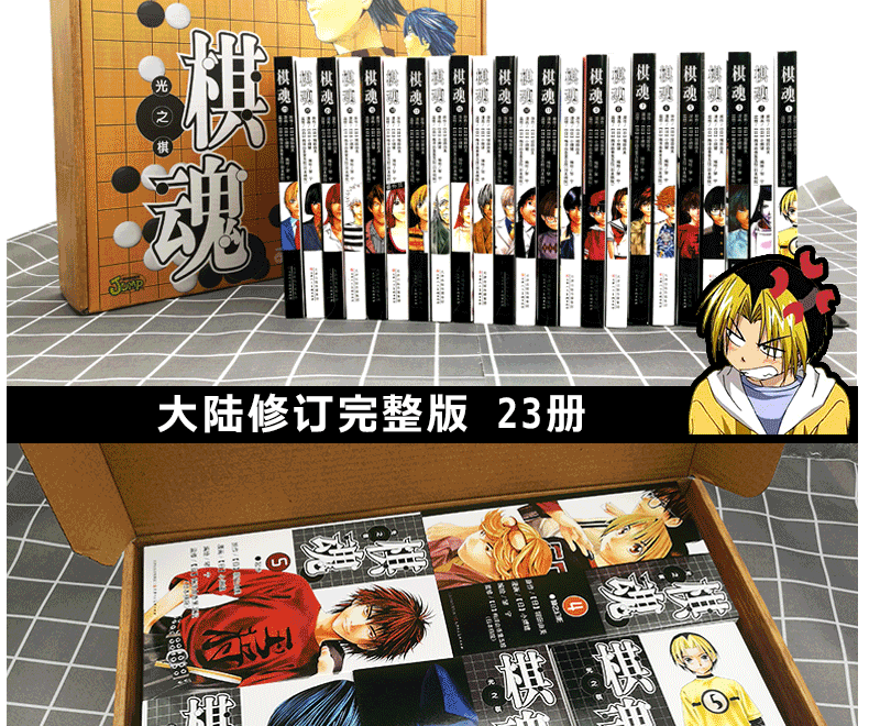 官方正版  《棋魂》修订版盒装全23册经典漫画 图3