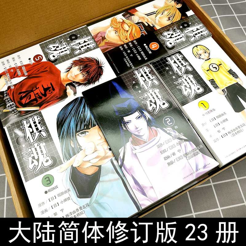 《棋魂》经典漫画 修订版盒装全23册 天猫优惠券折后￥185包邮（￥265-80）