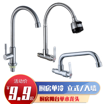 All-copper kitchen in-wall faucet Single cold wash basin Sink sink Balcony splash-proof universal rotating household