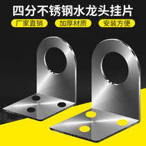 Water purifier stainless steel 4-point faucet hanging piece fixed shelf base hanging wall type installation non-perforated bracket