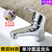 All Copper Basin single cold faucet ceramic basin wash basin bathroom toilet washbasin single hole household faucet