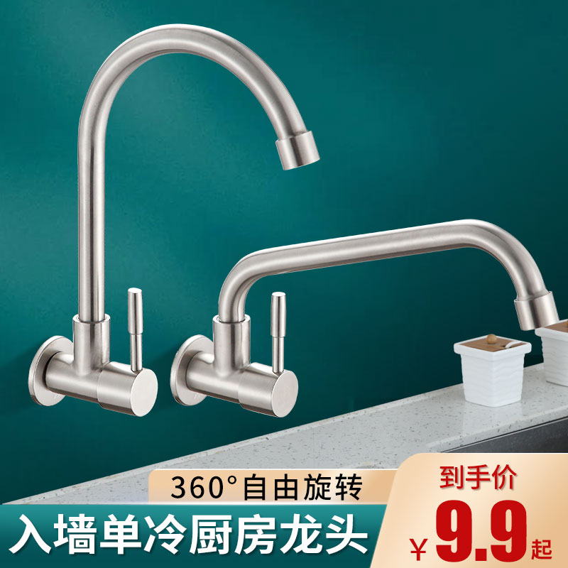 Kitchen in-wall faucet single cold dish washing basin laundry pool wall Wall horizontal household rotatable