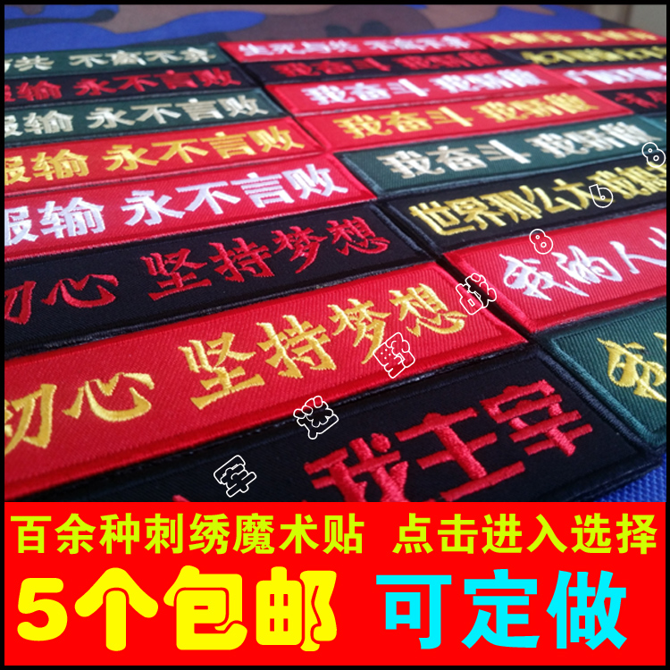 Outdoor embroidery armband velcro stamp Chinese flag epaulettes long strip personality backpack badge embroidery customized