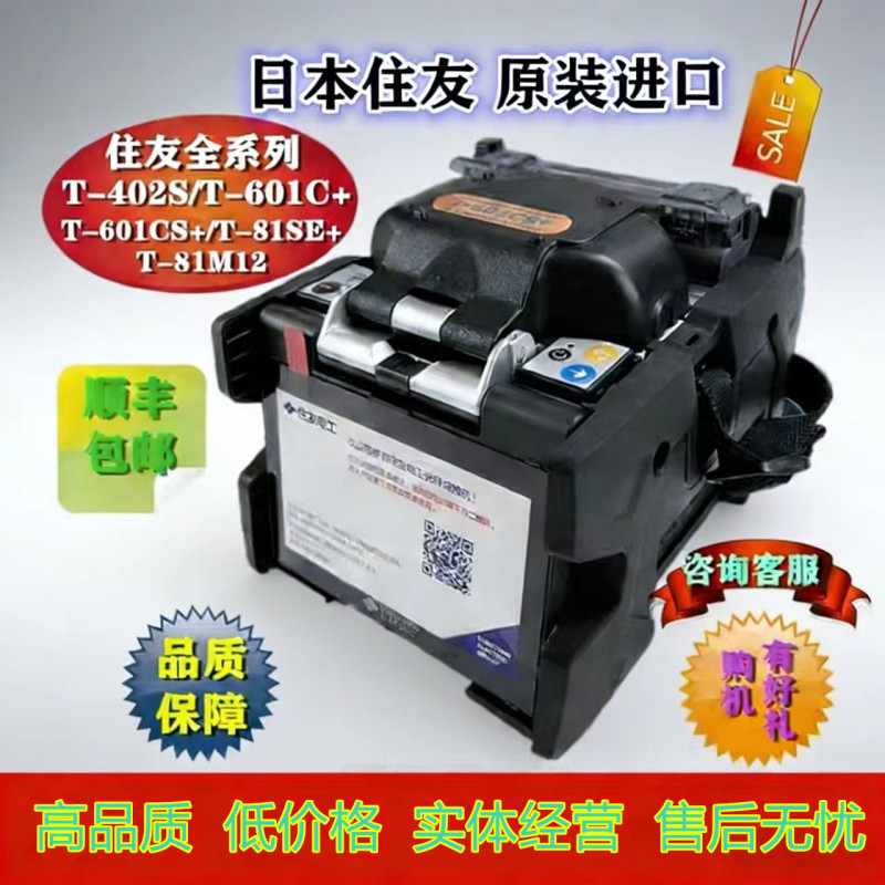 Japanese Sumitomo Fiber Optic Fusion Splicer T-402S/601Cs+/82C+ Imported Fully Automatic Optical Cable Trunk Line Fusion Machine