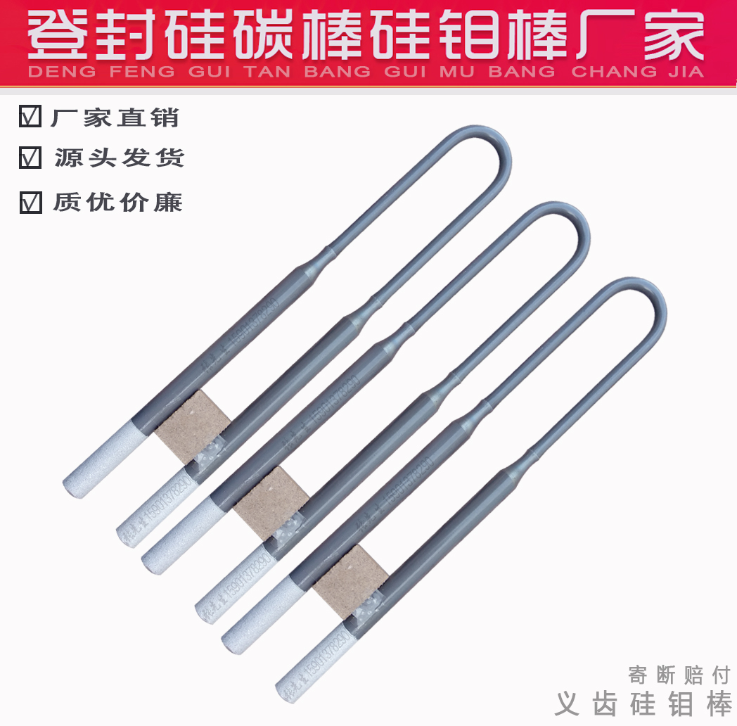 Molybdenum rod manufacturers custom U-shaped silicon molybdenum rod Molybdenum disilicide heating element Molybdenum wire Denture furnace heating sintered rod
