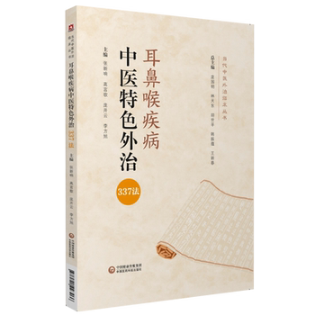 Common diseases in the clinical otolaryngology department of traditional chinese medicine. tinnitus, deafness and nasopharyngitis. commonly used external treatments of traditional chinese medicine. 337 methods. mechanism of action. drugs. non-drug external treatments. contemporary clinical application experience of traditional chinese medicine external treatments. key points of diagnosis and treatment ideas.