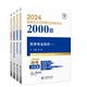 Directly operated 2024 version of the Licensed Pharmacist Professional Qualification Certificate Examination Must-Do 2000 Questions and Chapters Question Bank Western Medicine Pharmacist Examination Four Subjects Comprehensive Pharmacy Professional Knowledge 1 and 2 Pharmacy Management and Regulations Practice Question Set Analysis