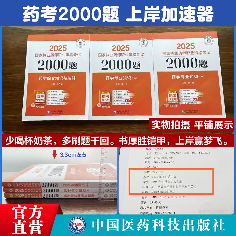 2025执业药师备考秘籍！直击药学通关2000题，助你轻松拿证！