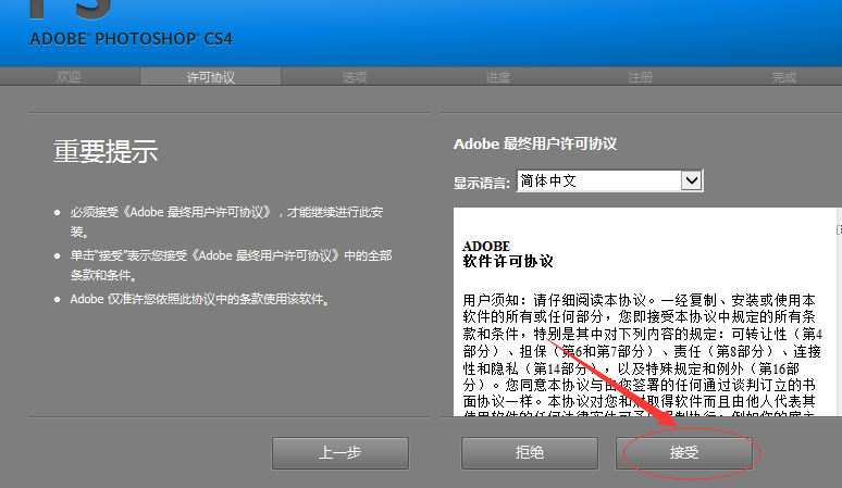 Adobe Photoshop CS4 中文/英文官方原版软件安装教程和下载地址