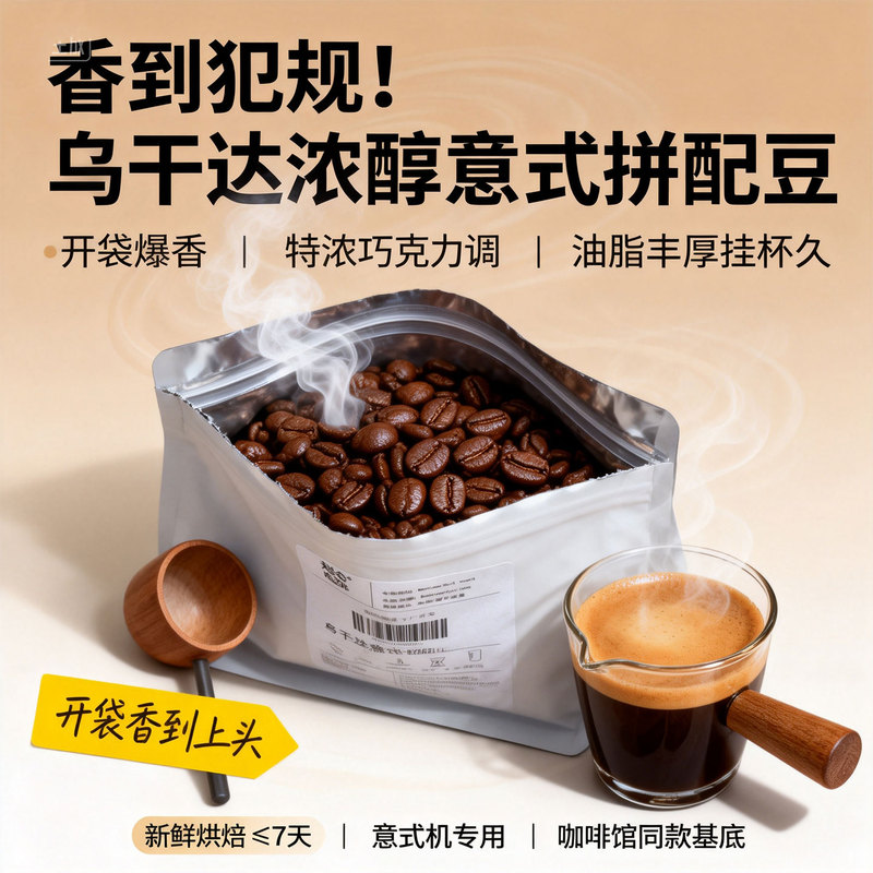 Yuegu Coffee Uganda Italian Blend Fresh Medium-Dark Roasted Extra Rich Aromatic Coffee Beans Can Be Ground 500g