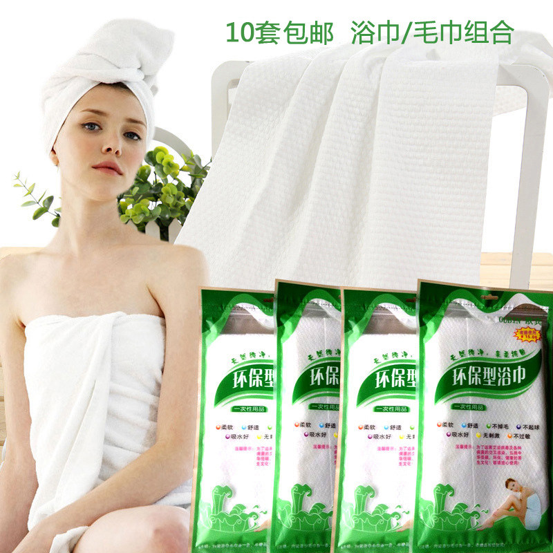 Hotel Hotel Paid Disposable Environmentally Friendly Thickened Pure Cotton Bath Towels Suit for men and women portable travel