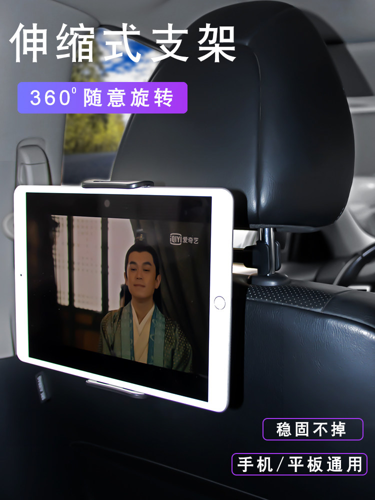 Rear seat tablet ipad car computer rack rear mobile phone car bracket car ipad support seat watching TV