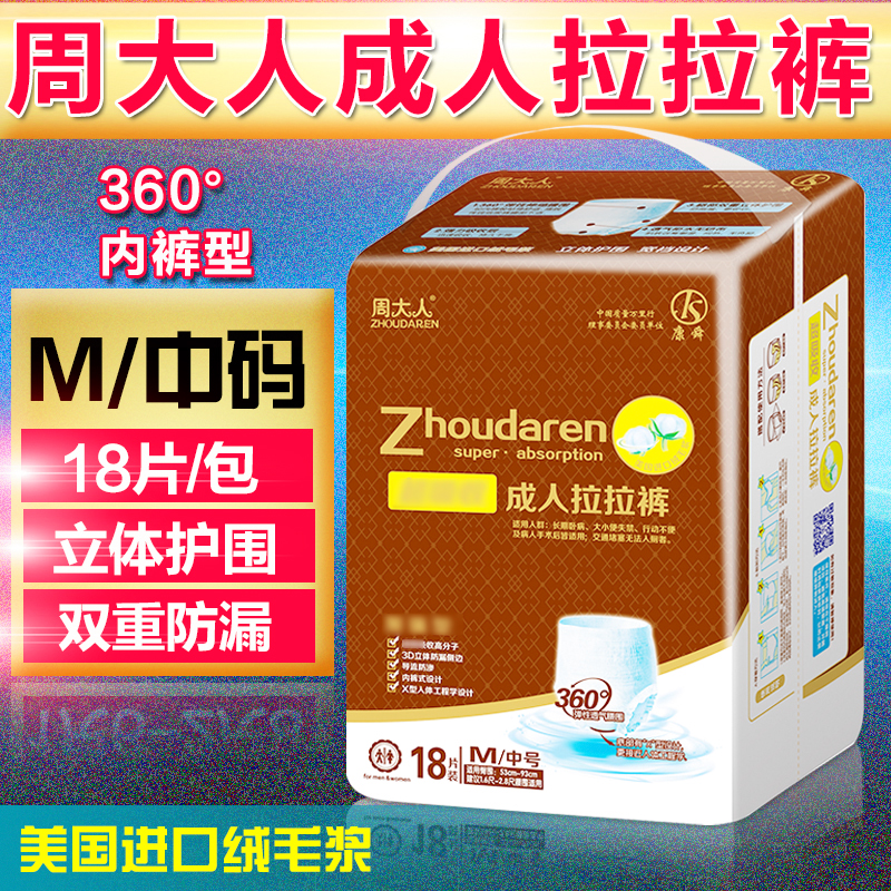 Zhou adults adult pull-up pants M medium and large size elderly diapers men and women incontinence underwear type diapers