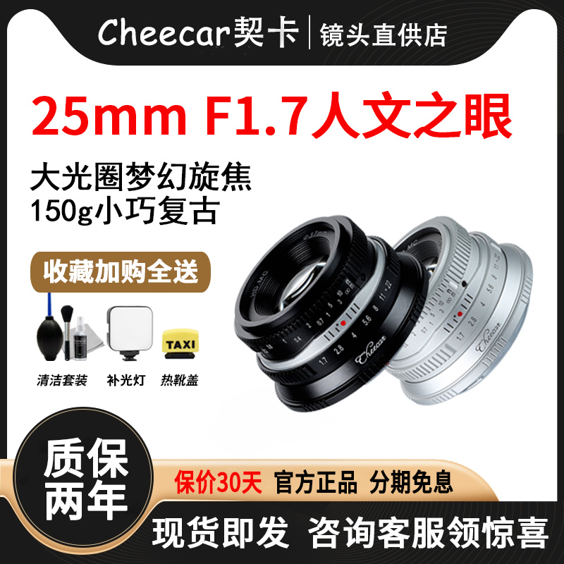 Chica 25mm F1.7 Portable Retro Fixed Focus Lens for Fujifilm X, Canon R/M, Sony E, Nikon Z/M43 Mount