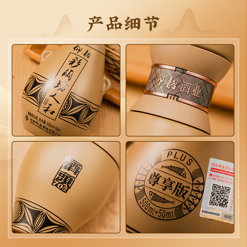 仰韶彩陶坊人和尊享版550ml加量装46度+70度陶融香型白酒整箱6瓶评价