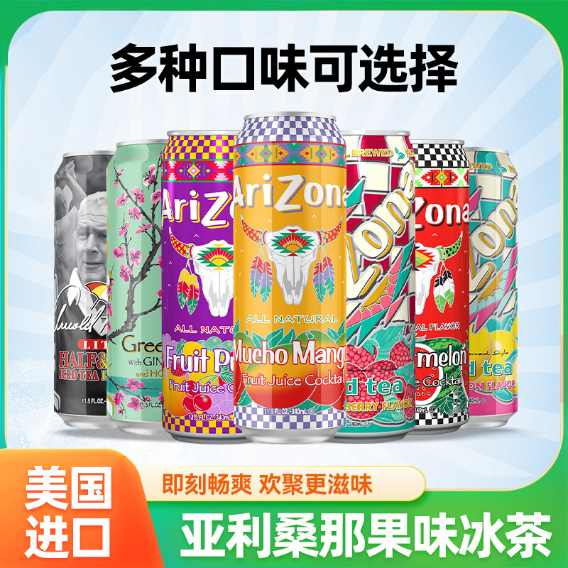 Arizona Imported Drinks from the United States: Arizona Iced Tea Drink, Fruit-Flavored Juice/Honey Green Tea/Lemon Flavor