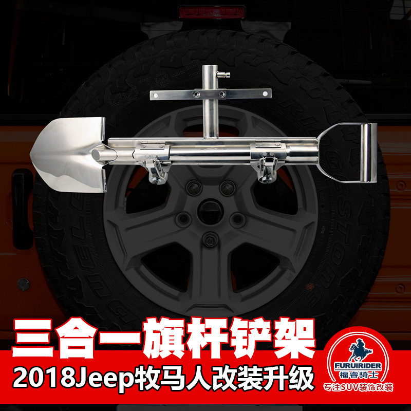 18 18 to 20 JEEP Shepherd JL retrofit upgrade Cross-country Chess Club License Plate Rack Spare Tire Shovel Iron Shovel