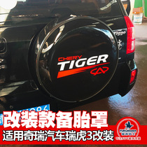 Fu Rui Knight old and new Chery Ruihu 3 modified stainless steel spare tire cover exterior accessories supplies