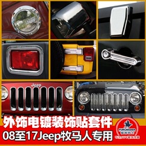 jeep Wrangler modified body exterior electroplating decoration Front face mid-grid grille Fuel tank cover Rearview mirror cover kit