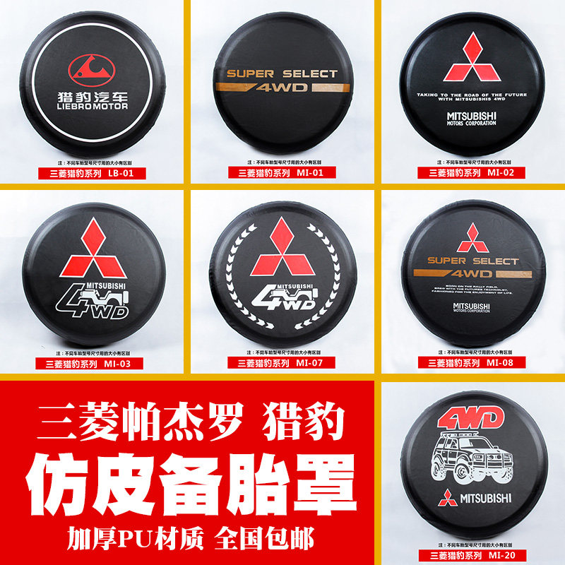 Furui Knight Mitsubishi Pajero V73 spare tire cover Cheetah Black King Kong Q6 Raider flying spare tire cover thickened
