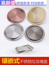 Countertop embedded stainless steel trash can clamshell shake cover elastic cover decorative bathroom kitchen round square brushed