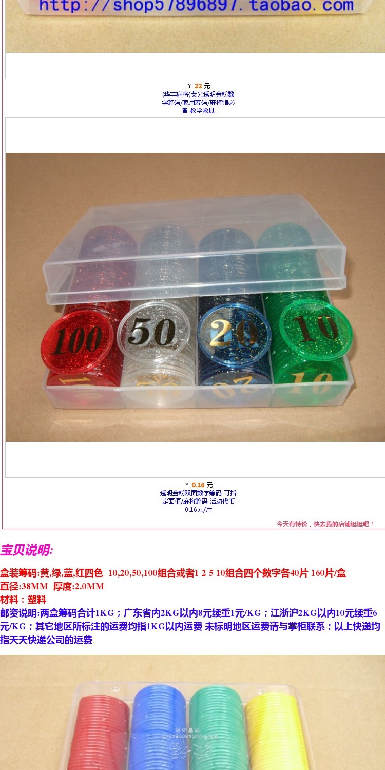 160 chip mạt chược kỹ thuật số, chip nhà, tiền chip, phụ kiện phòng cờ, đạo cụ giảng dạy - Các lớp học Mạt chược / Cờ vua / giáo dục bộ bài mạt chược