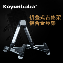  Keyong Baba guitar rack Piano rack vertical bracket household floor rack universal metal foldable portable