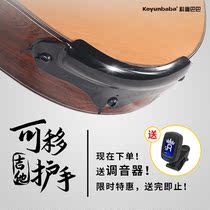 Koyong Baba classical guitar 39 inch removable hand guard elbow guard Musical instrument accessories guard plate fitting gift tuner