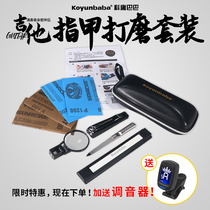 Koyong Baba nail polishing set Polishing fingernails maintenance care Finger playing classical guitar Folk tuner