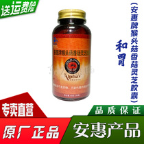 * Baimijian (Hegao Changed to Anhui brand Hericium Erinaceus mushroom Lingzhi capsule) An Hui Kane
