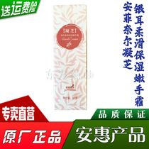 Baimijian (Tremella smooth moisturizing tender hand cream) An Hui products