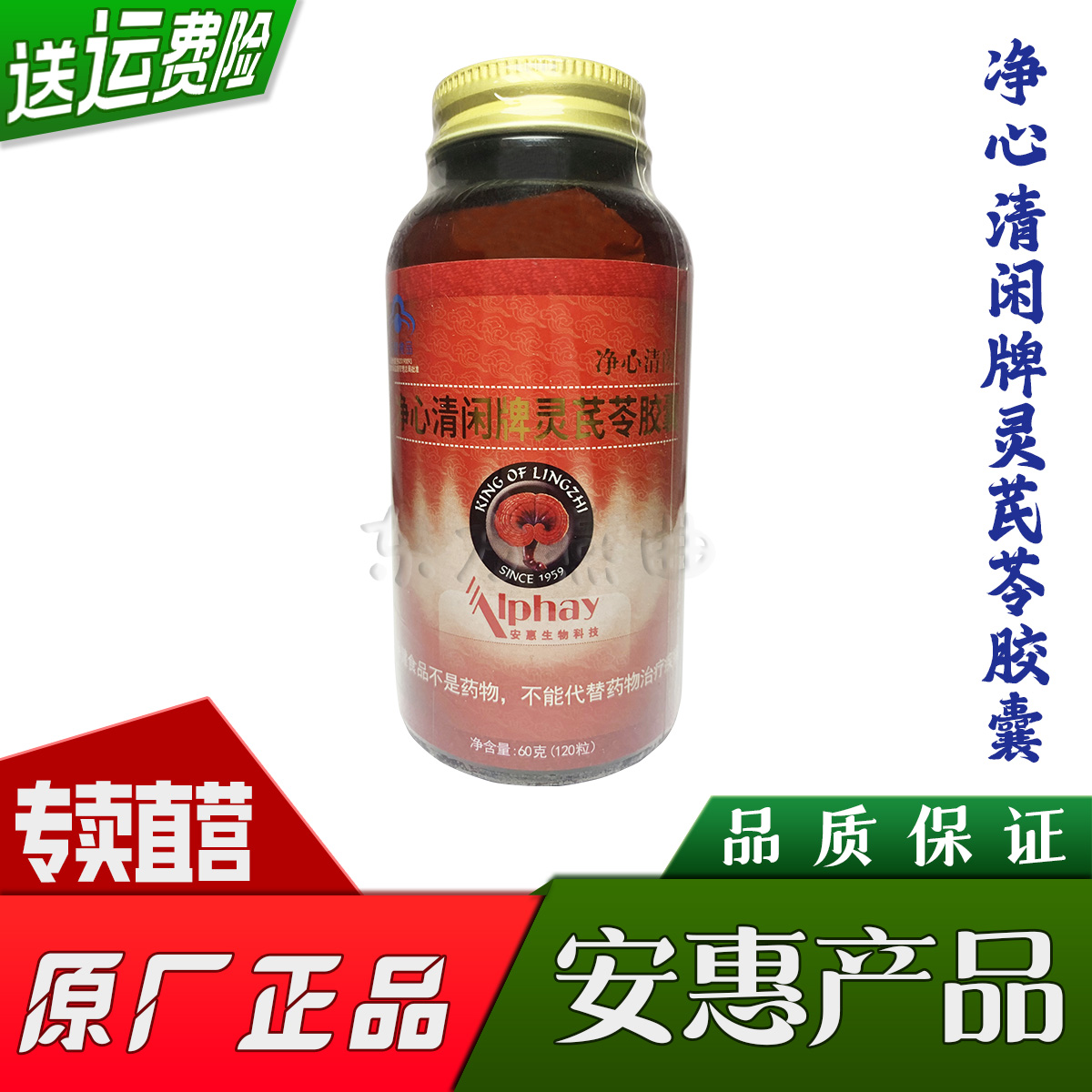 * Baijunjian (Jingxin Leisure Brand Lingqiling Capsules) Anhui products Kane and Weilizhi