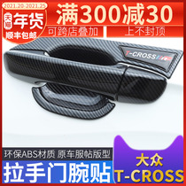 Suitable for Volkswagen tcross modified handle door Bowl special door handle decoration sticker anti-scratch outer door Bowl
