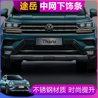 Foss Tulyue Zhongnet bright strip front front face 19-21 special modified stainless steel anti-collision decorative strip