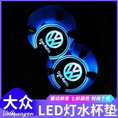 Fosse series Tiguanl probe Yue Tu Yue Tu Yue tcrossLED glowing water coaster atmosphere induction lamp modification