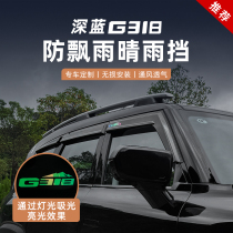 Suitable for dark blue G318 special rain shield g318 car window rain shield bright black original modified decorative accessories
